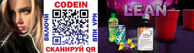 Кодеиновый сироп Lean Purple Drank  Рузаевка 